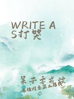 WRITE AS打哭