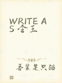 WRITE AS 含玉