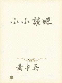 小小说吧
