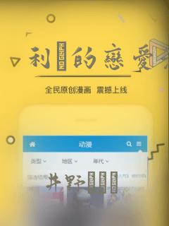 利夑的恋爱漫画：结局+番外