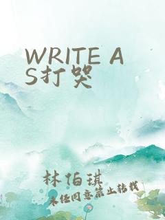 WRITE AS打哭