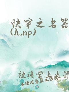 快穿之名器尤物(h,np)