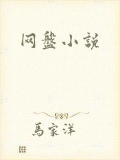 网盘小说