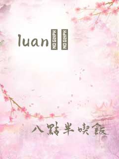 luanС˵