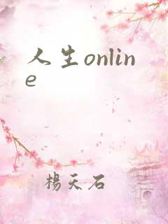 人生online
