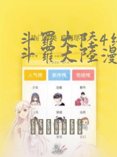 斗罗大陆4终极斗罗大陆漫画：结局+番外