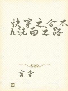 快穿之合不拢腿h洗白之路