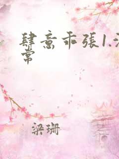 肆意乖张1.沈常