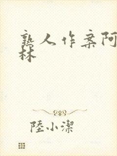 熟人作案阿司匹林