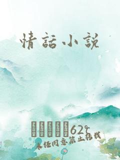 情话小说