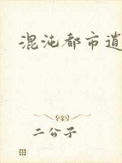 混沌都市逍遥神