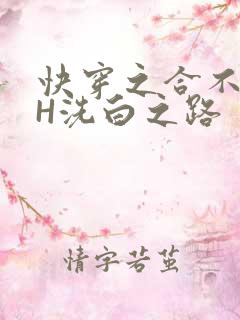 快穿之合不拢腿H洗白之路