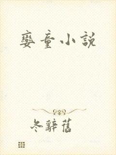 娈童小说