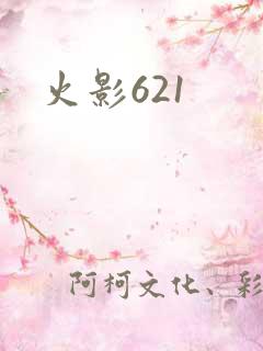 火影621