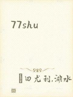 77shu