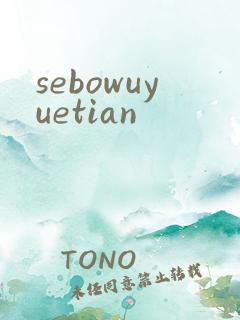 sebowuyuetian