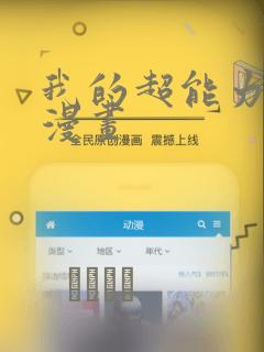 我的超能力3D漫画：结局+番外