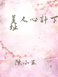 美人心计下载地址