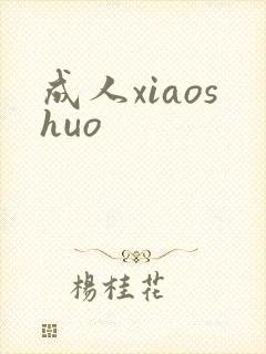 成人xiaoshuo