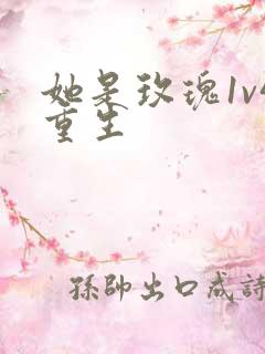 她是玫瑰1v4重生