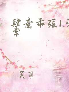 肆意乖张1.沈常