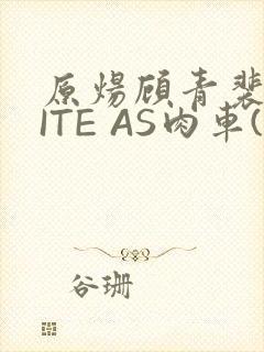 原炀顾青裴WRITE AS肉车(013783)