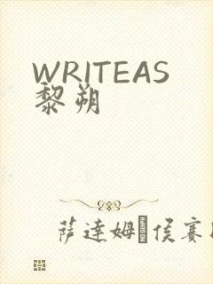 WRITEAS黎朔