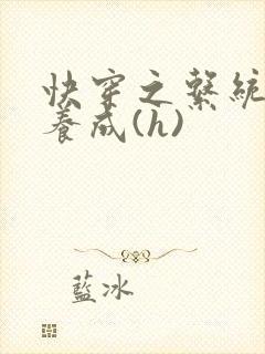 快穿之系统欲娃养成(h)