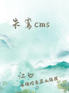 朱鸾cms