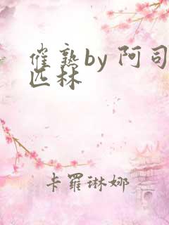 催熟by 阿司匹林