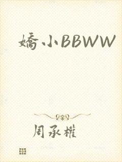 娇小BBWW