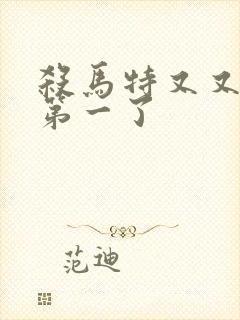 杀马特又又又考第一了