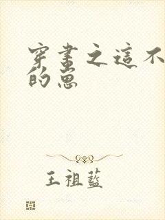 穿书之这不是我的崽