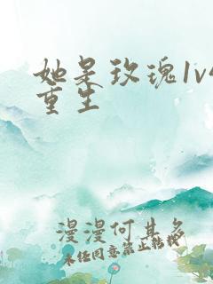 她是玫瑰1v4重生