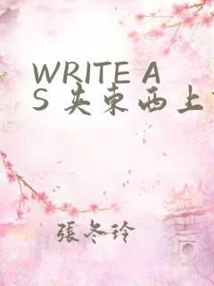 WRITE AS 夹东西上课