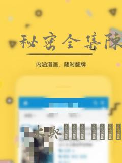 秘密全集陈子豪：结局+番外