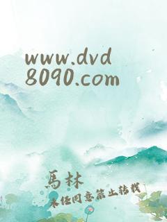 www.dvd8090.com