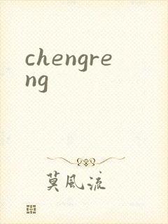 chengreng