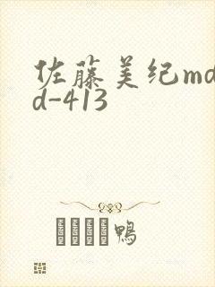 佐藤美纪mdyd-413