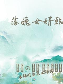 落魄女婿韩涛旭