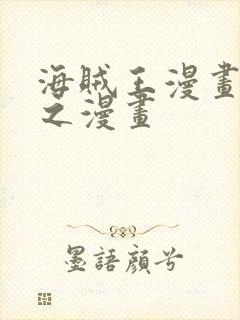 海贼王漫画 风之漫画