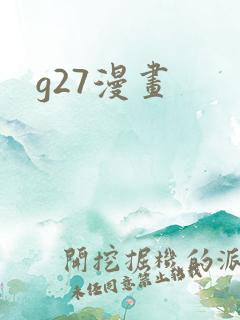 g27漫画