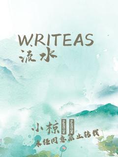 WRITEAS流水