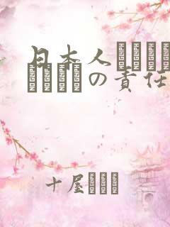 日本人はだれがほんとうの责任者