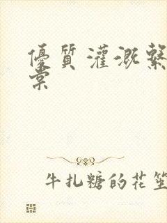 优质灌溉系统海棠