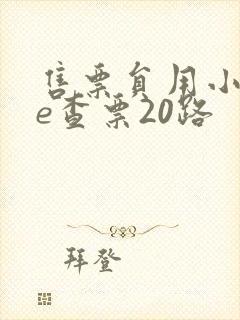 售票员用小xue查票20路