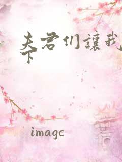 夫君们让我捏一下