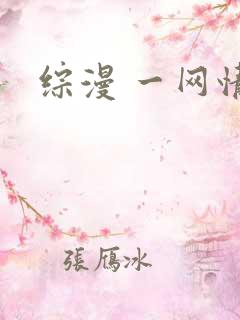 综漫 一网情深