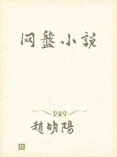 网盘小说