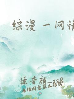 综漫 一网情深
